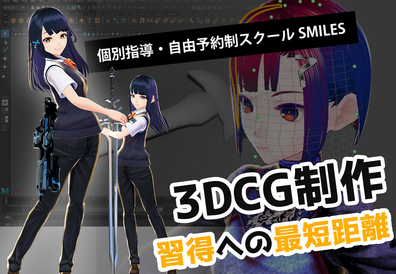 3DCG教室SMILES